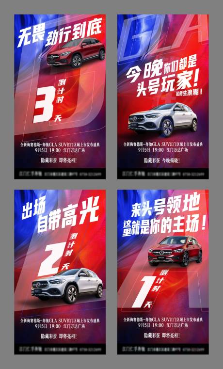 源文件下载【汽车发布盛典倒计时海报】编号：27310004757361101