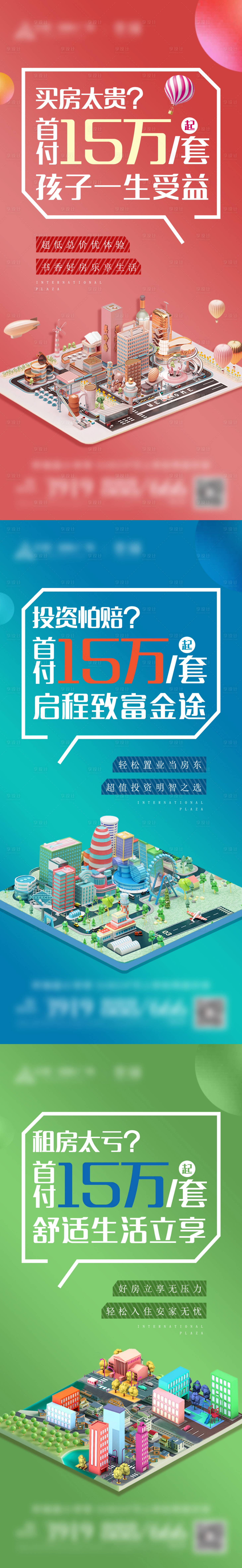 源文件下载【享设计】搜索编号：88370004819051890【房地产公寓住宅投资价值点系列海报】