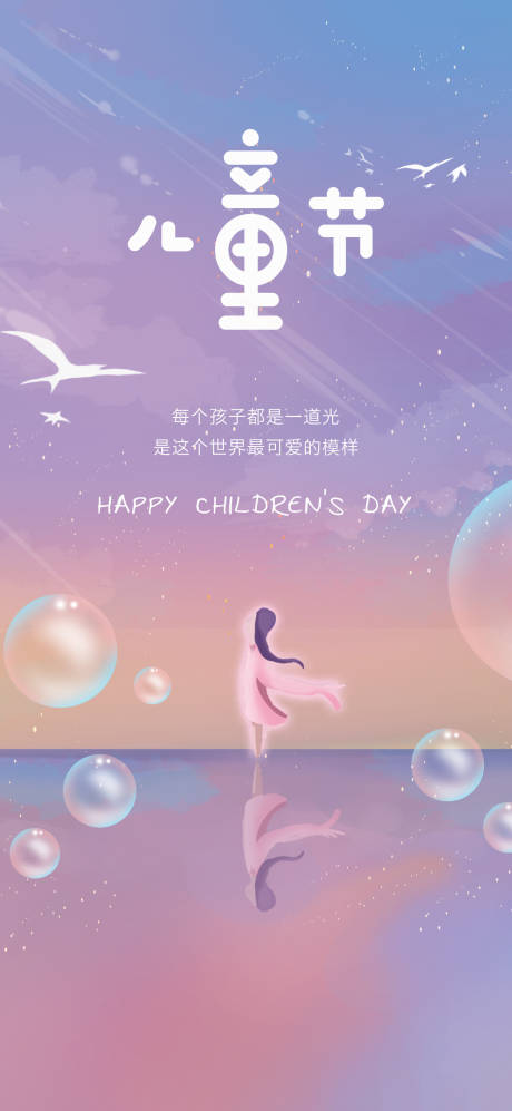 源文件下載【享設(shè)計】搜索編號：45200004769211965【兒童節(jié)】