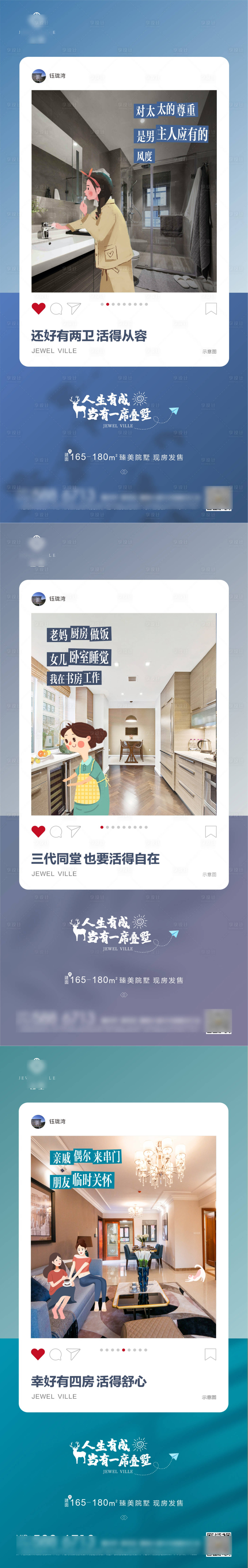 源文件下载【享设计】搜索编号：84230004886212785【户型价值点系列】