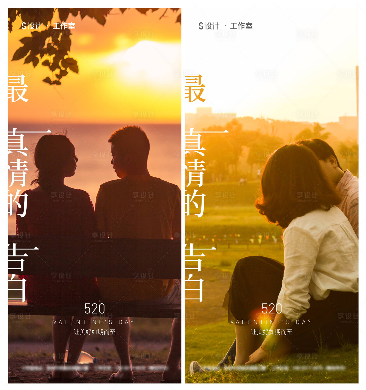 源文件下载【享设计】搜索编号：56580004619601864【520情人节】