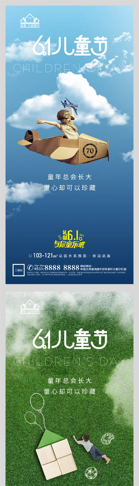 源文件下载【享设计】搜索编号：32330004752824908【地产六一儿童节微信H5】