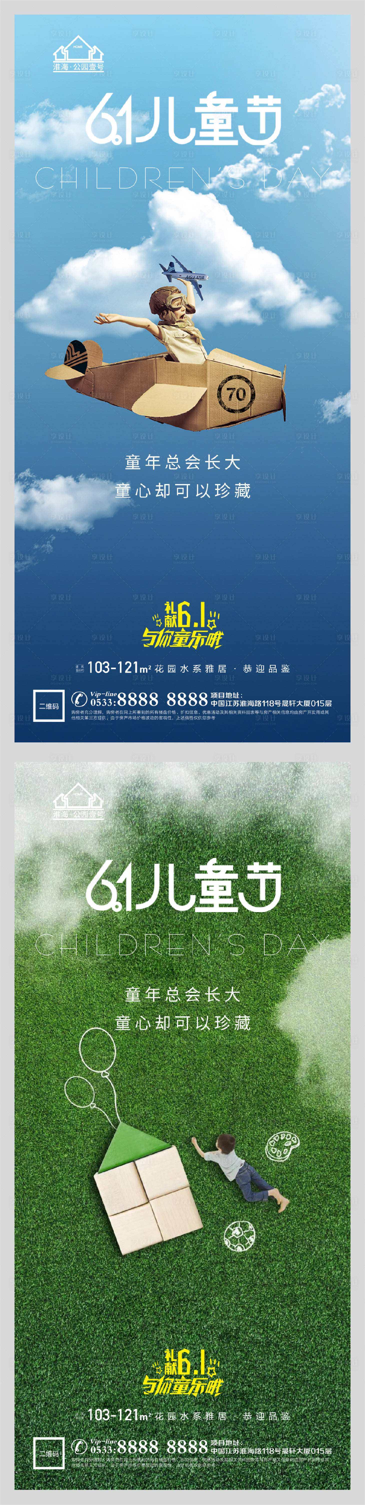 源文件下載【享設計】搜索編號：32330004752824908【地產六一兒童節(jié)微信H5】