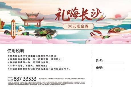 源文件下載【享設計】搜索編號：87100004570163195【入場券】