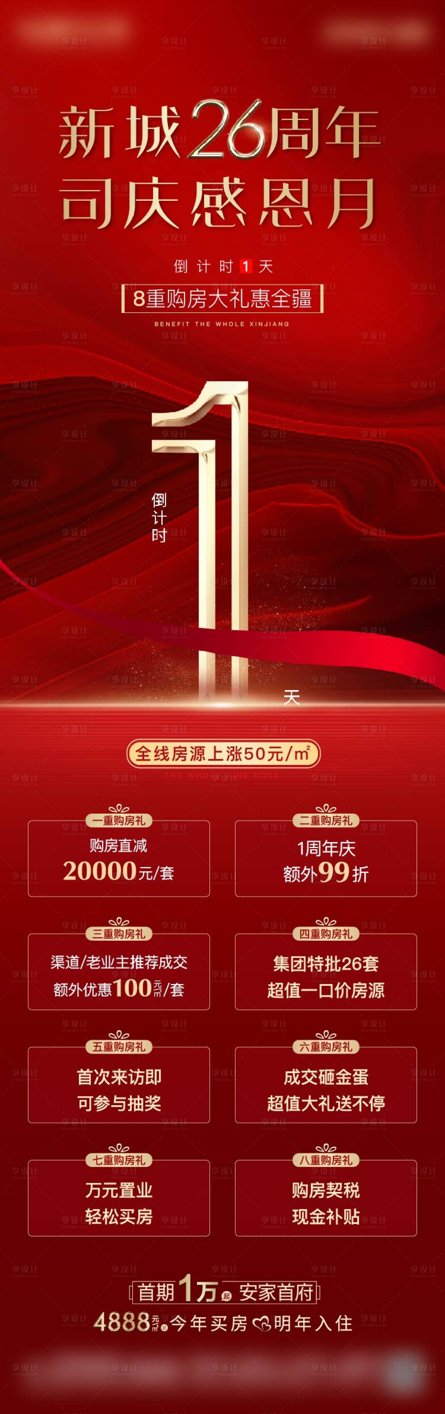 源文件下载【享设计】搜索编号：79770004651686474【一周年庆】
