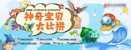 源文件下载【享设计】搜索编号：77310004766325411【神奇宝贝大比拼活动背景板】