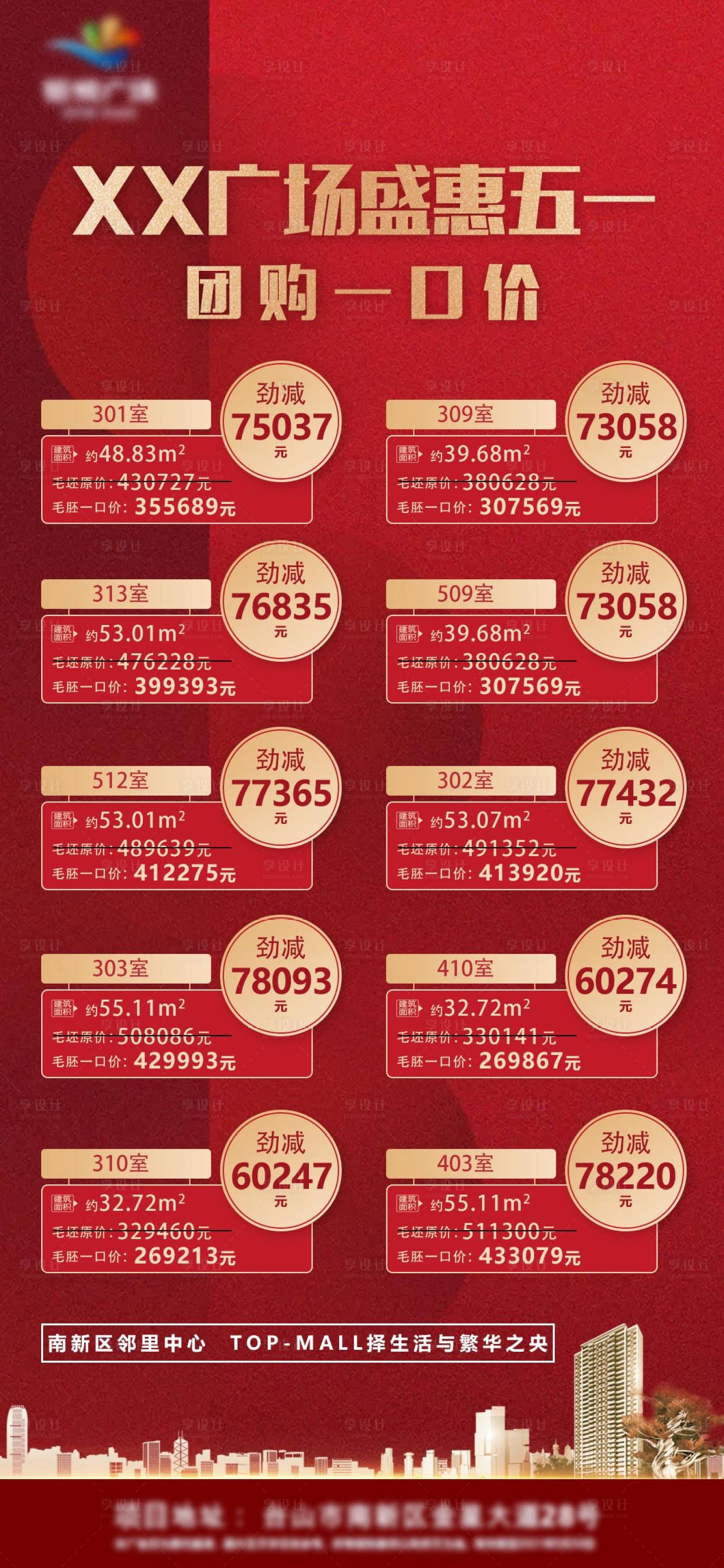 源文件下載【享設(shè)計(jì)】搜索編號(hào)：60330004659701091【特惠一口價(jià)海報(bào)】