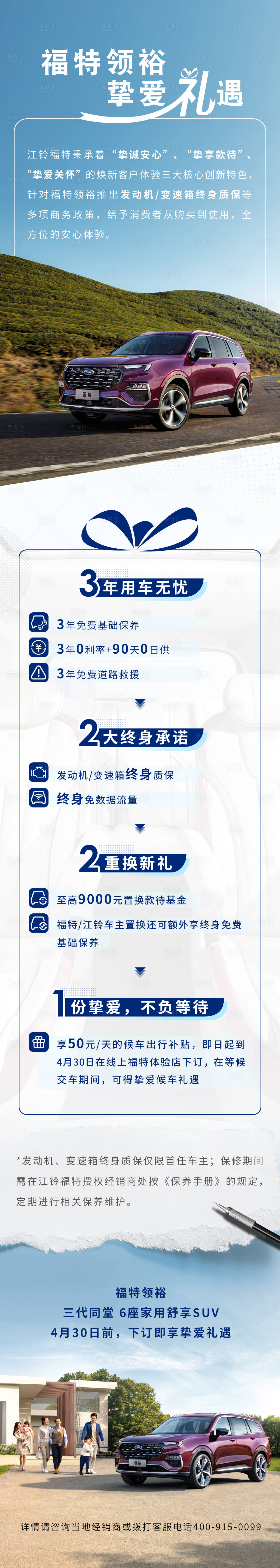 源文件下載【享設(shè)計(jì)】搜索編號(hào)：23830004512844981【汽車活動(dòng)海報(bào)長圖】
