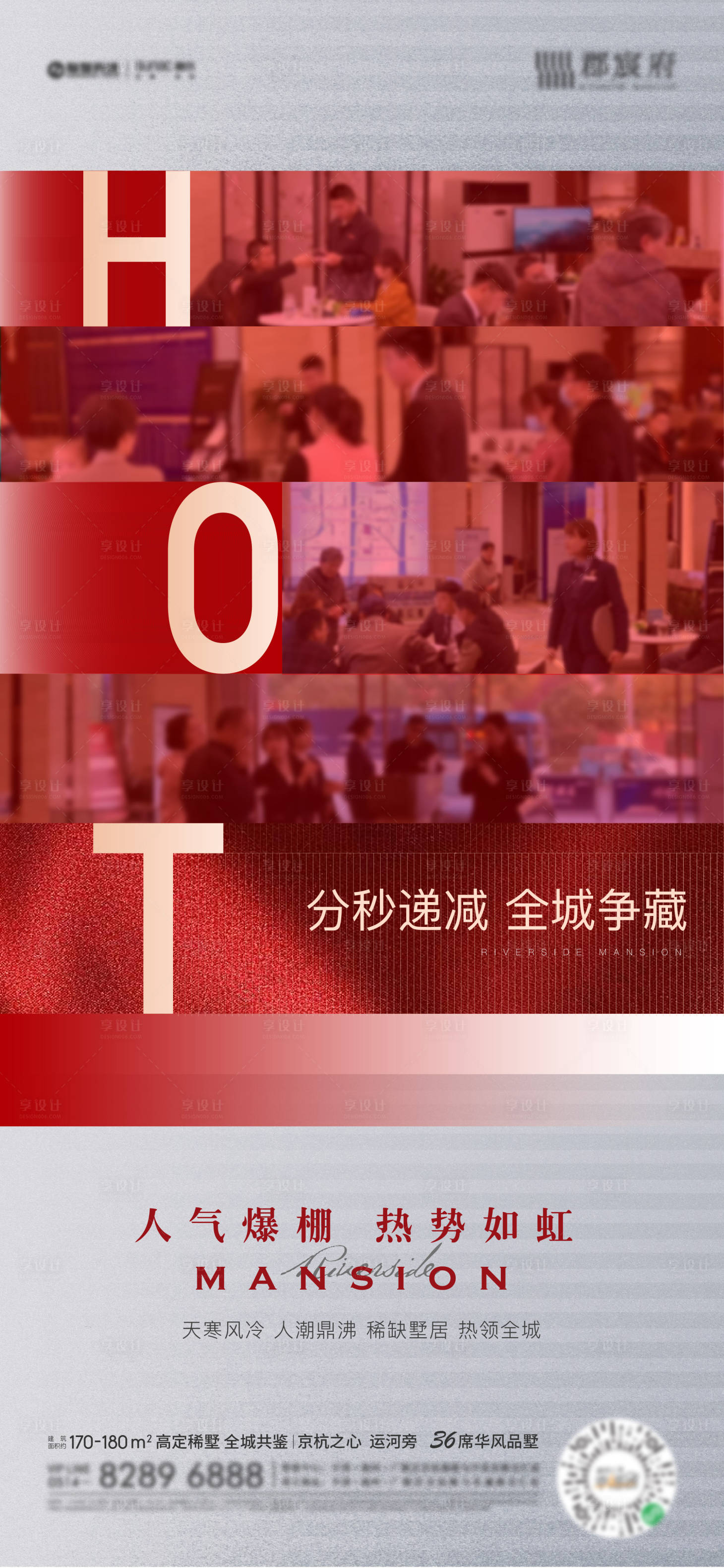 源文件下載【享設計】搜索編號：83920004673314830【地產熱銷海報】