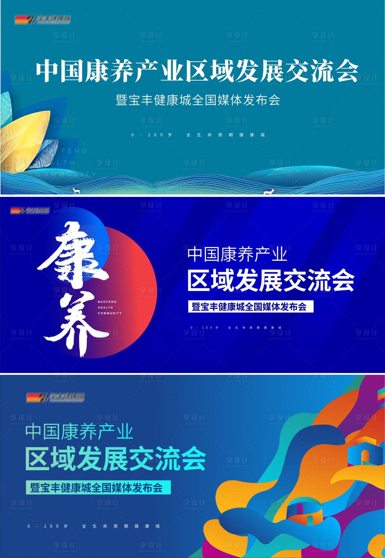 源文件下载【康养交流会】编号：67590004598555263