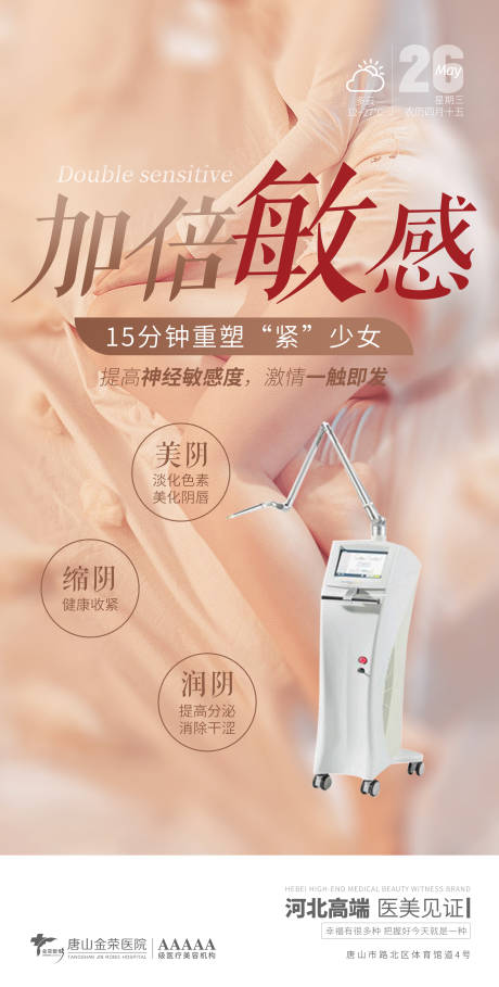 源文件下载【医美早安图海报】编号：21790004878437085