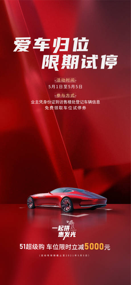 源文件下载【车位海报】编号：67660004875937785