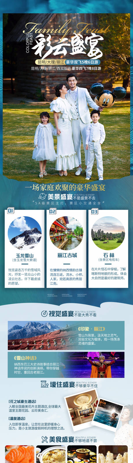 源文件下载【享设计】搜索编号：56420004763323283【彩云盛宴云南长图海报】