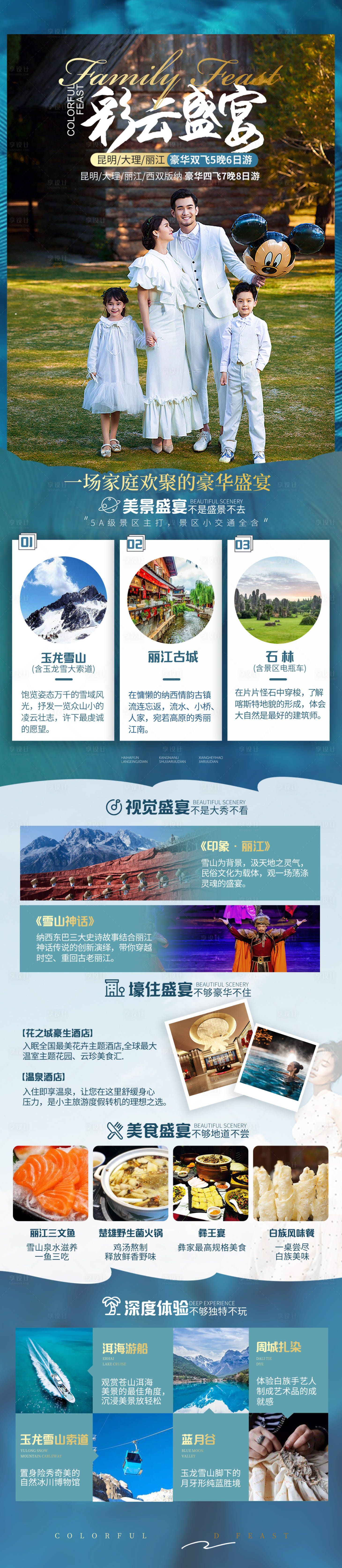 源文件下载【享设计】搜索编号：56420004763323283【彩云盛宴云南长图海报】