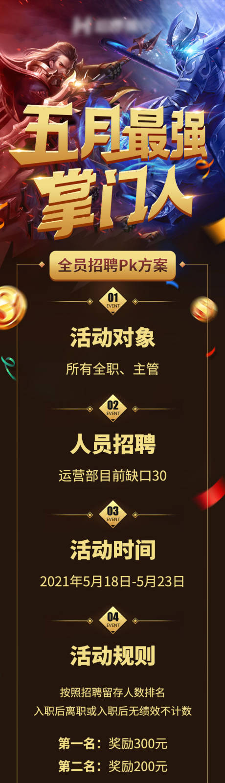 源文件下载【五月最强掌门人pk长图海报】编号：67740004733297324