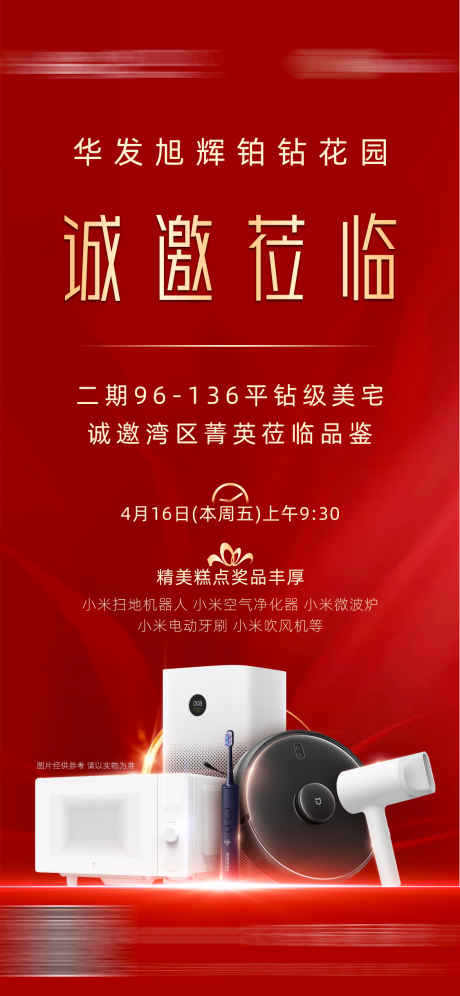 源文件下载【房地产邀请函海报】编号：62200004749601602