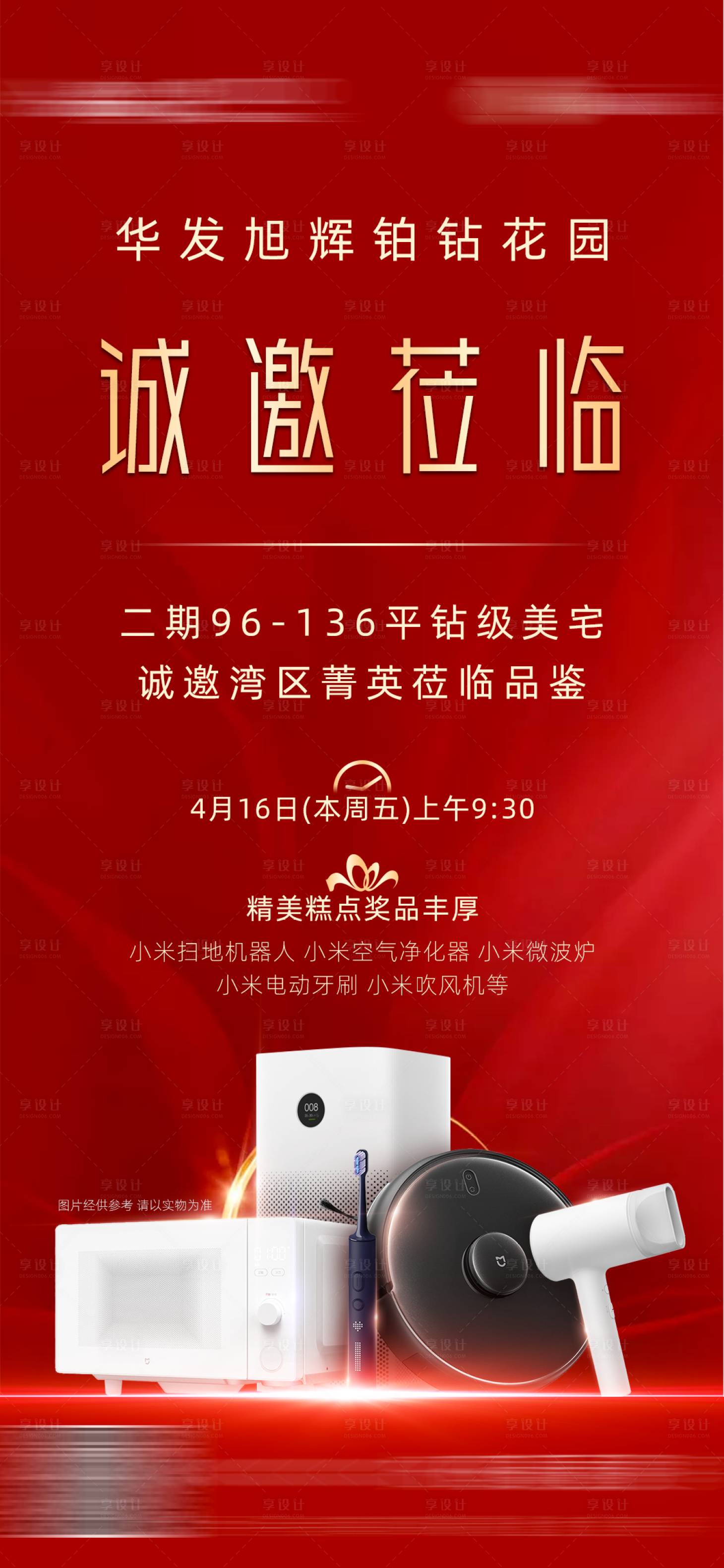 源文件下载【房地产邀请函海报】编号：62200004749601602