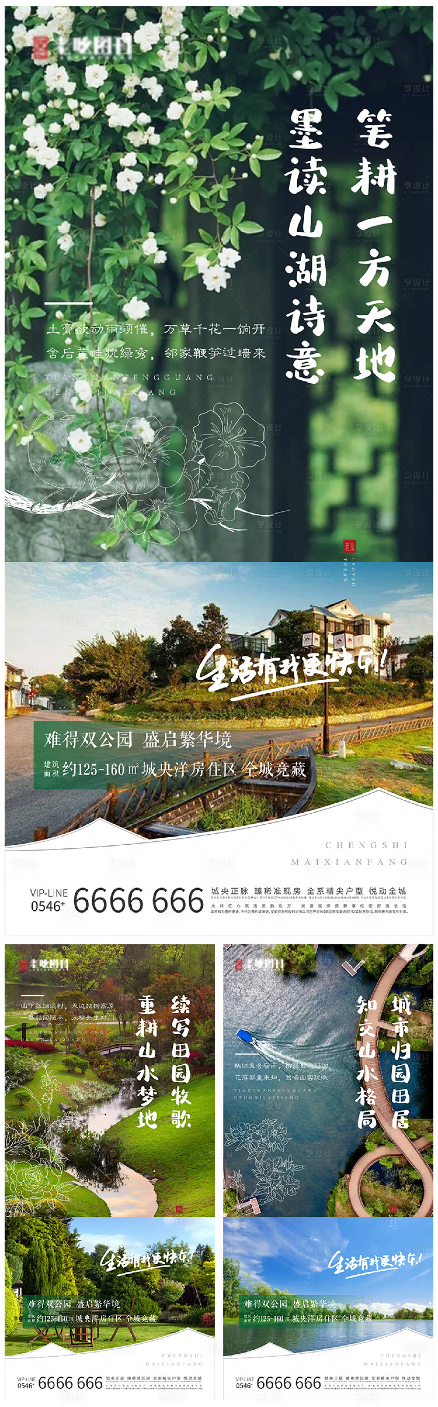 源文件下载【享设计】搜索编号：37370004755849140【地产生态田园生活价值点系列刷屏海报】