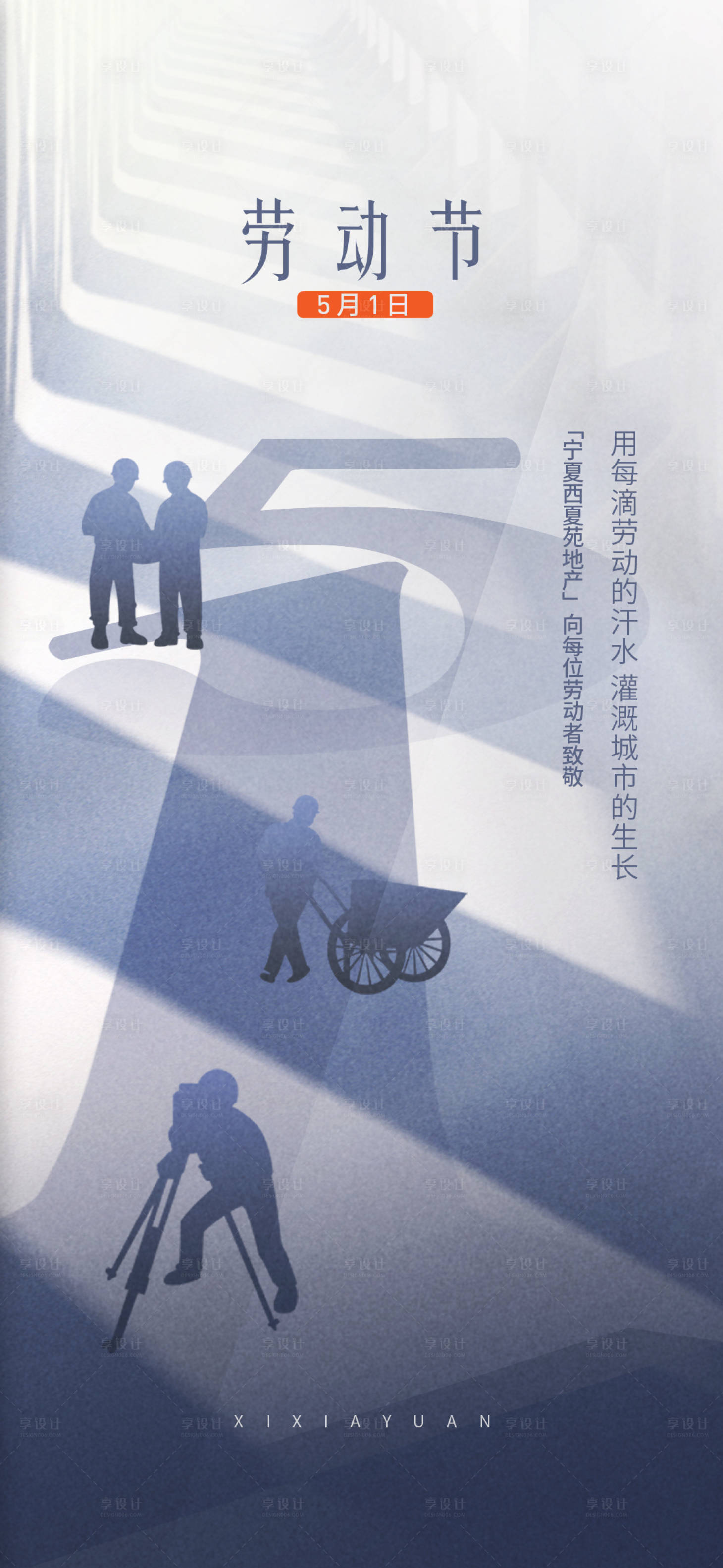 源文件下載【享設(shè)計】搜索編號：14720004508769991【五一勞動節(jié)海報】
