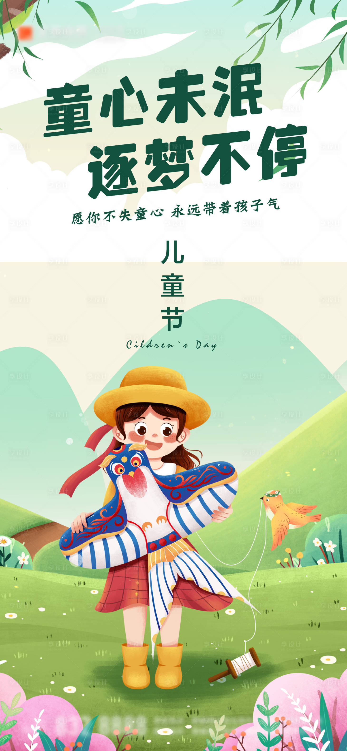 源文件下載【享設計】搜索編號：13630004553541675【兒童節海報】
