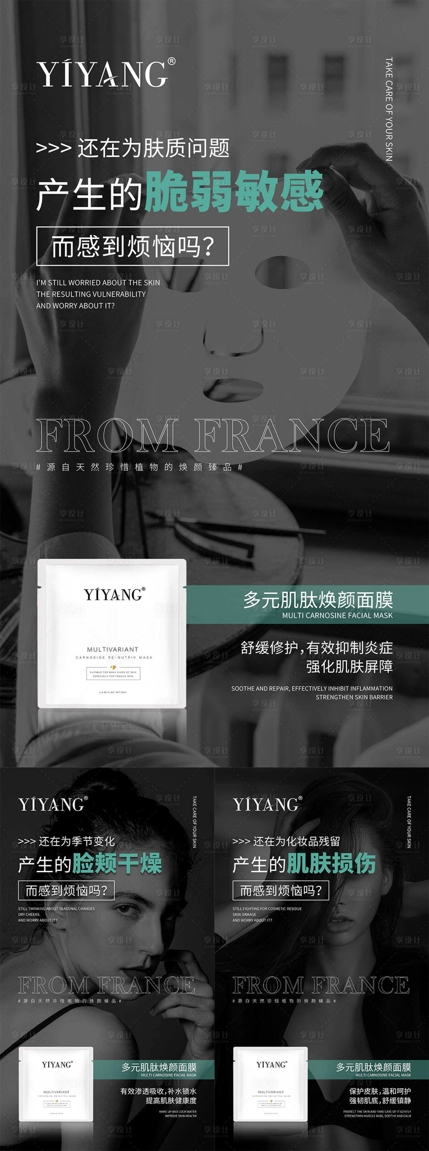 源文件下载【享设计】搜索编号：62490004787257109【面膜宣传海报】