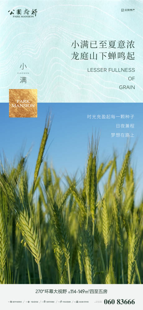 源文件下載【二四節氣之小滿海報】編號：59740004732628433