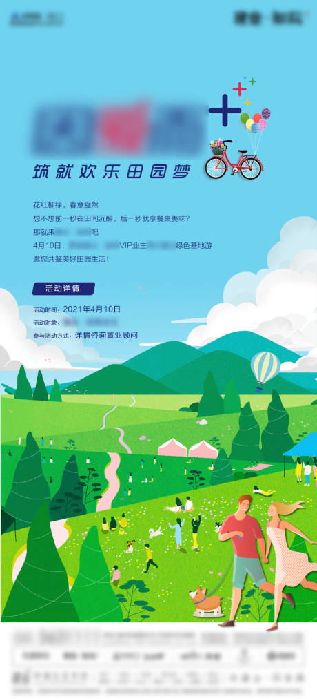 源文件下载【地产绿色基地春游暖场活动单图】编号：44260004758305328
