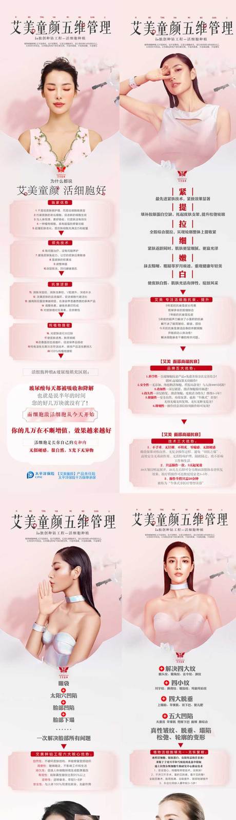 源文件下载【医美抗衰系列海报长图】编号：22030004757972656