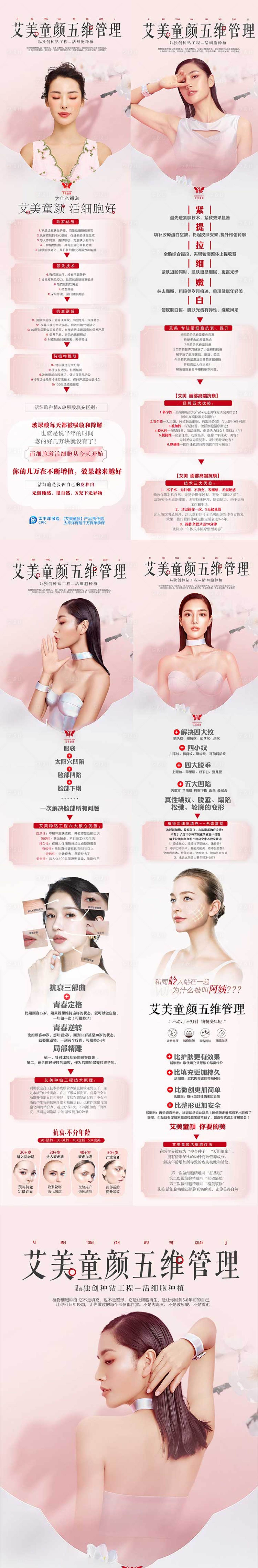 源文件下载【享设计】搜索编号：22030004757972656【医美抗衰系列海报长图】