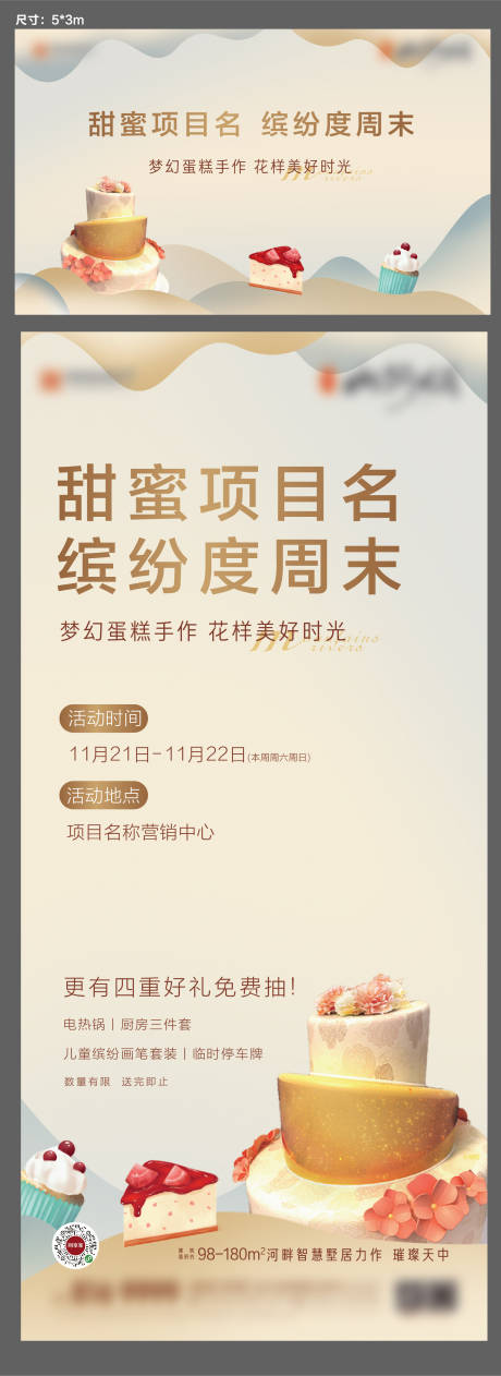 源文件下载【蛋糕】编号：20210517111459061