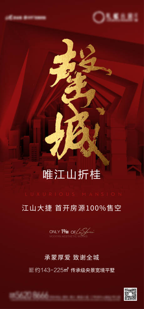 源文件下载【地产热销海报】编号：58090004877172458