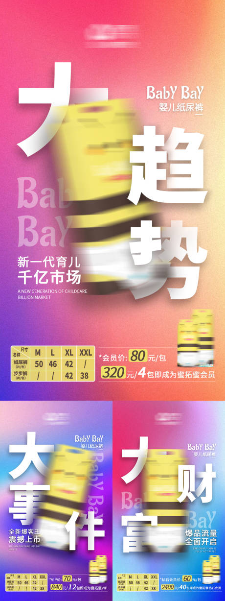 源文件下載【紙尿褲新品上市造勢海報】編號：18510004926566023