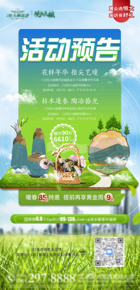 源文件下載【干花陶藝活動海報】編號：43210004661282015
