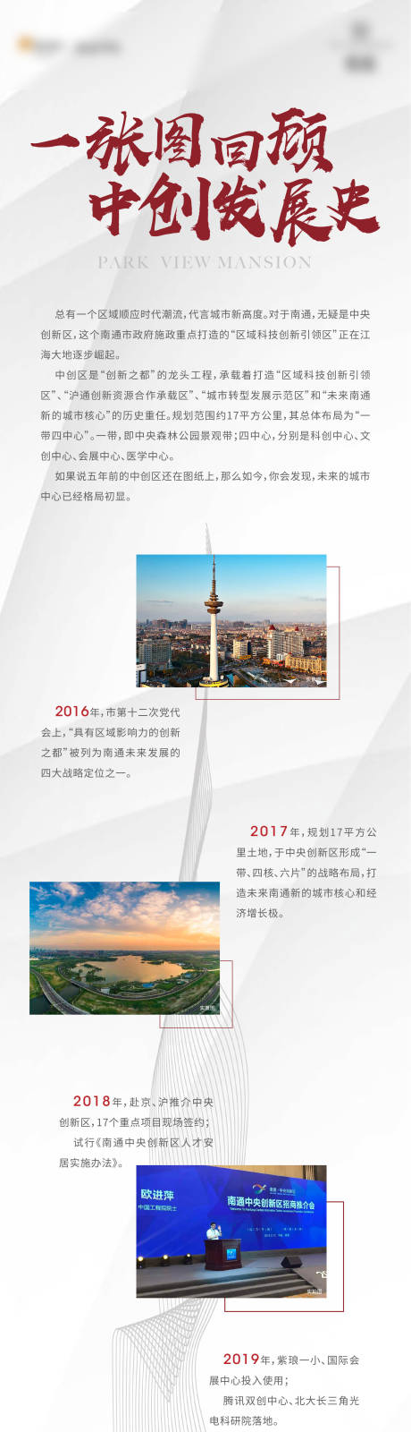 源文件下载【发展长图】编号：20210509195815351