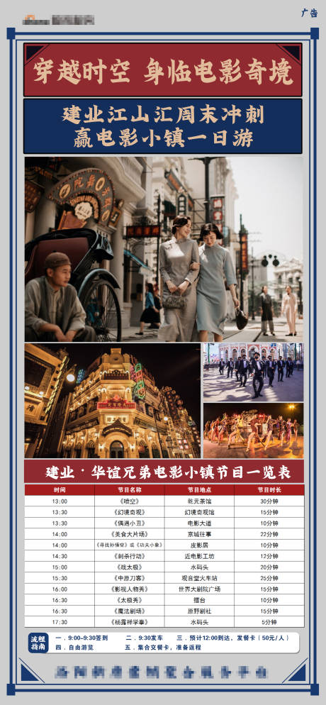 建业电影小镇复古上海节目一览表一日游
