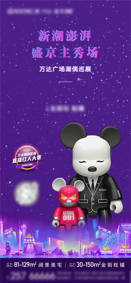 源文件下载【地产潮玩海报】编号：21150004756107035