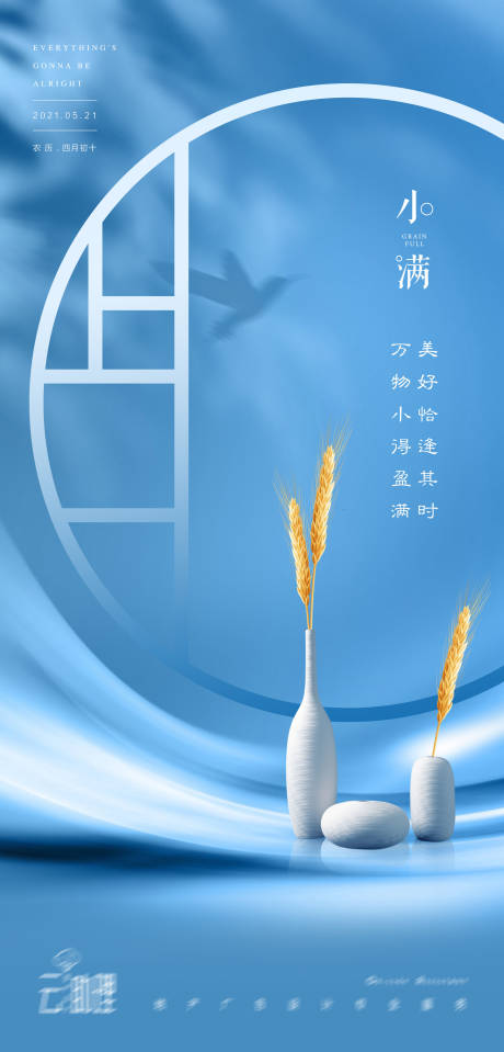 源文件下载【小满新中式光影海报】编号：47690004713434829