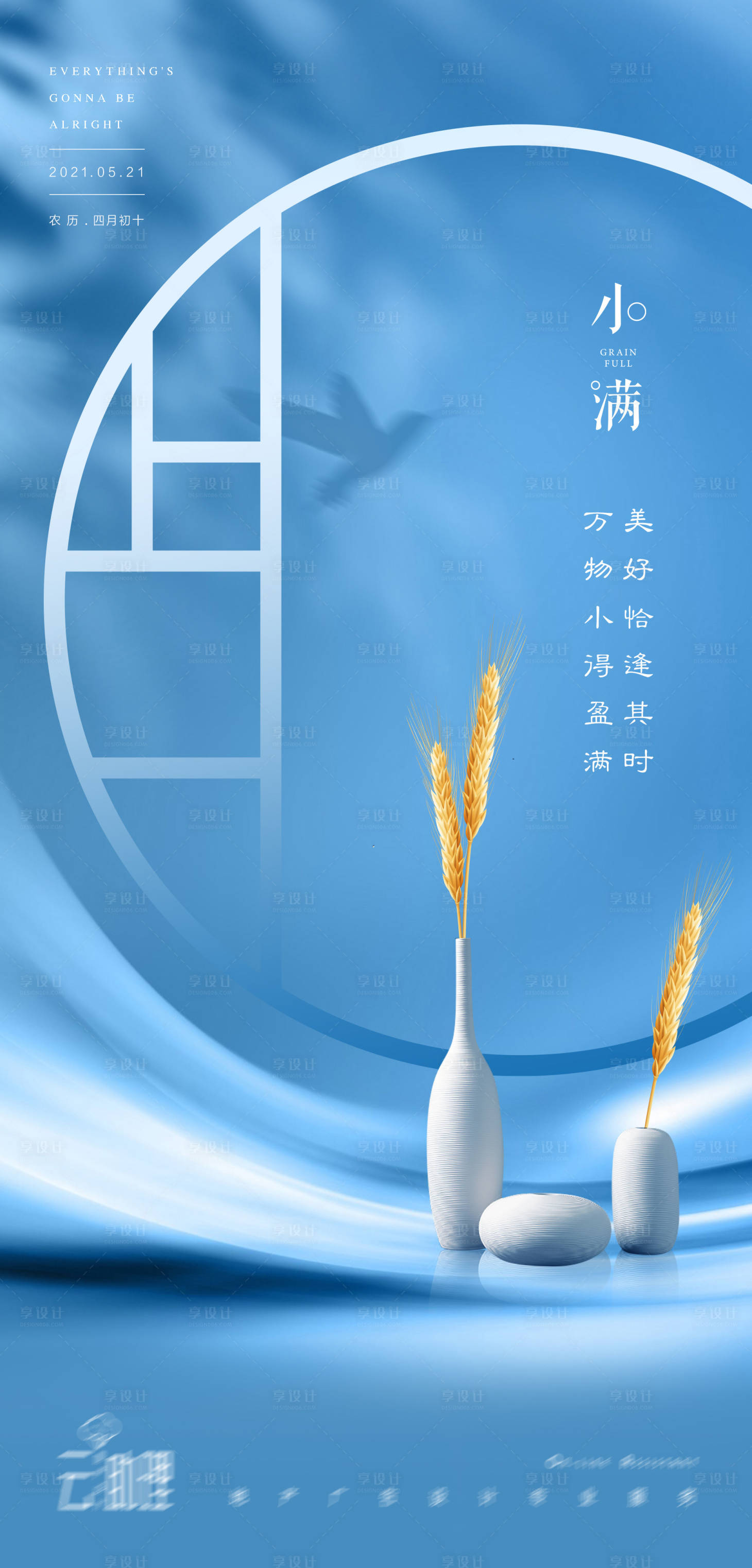 源文件下载【享设计】搜索编号：47690004713434829【小满新中式光影海报】