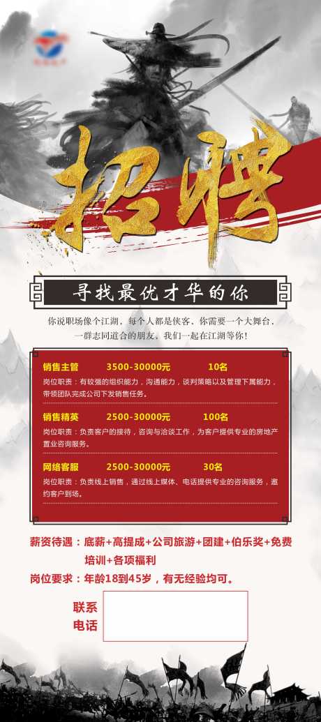 源文件下載【享設計】搜索編號：59320004887172215【地產公司招聘展架】