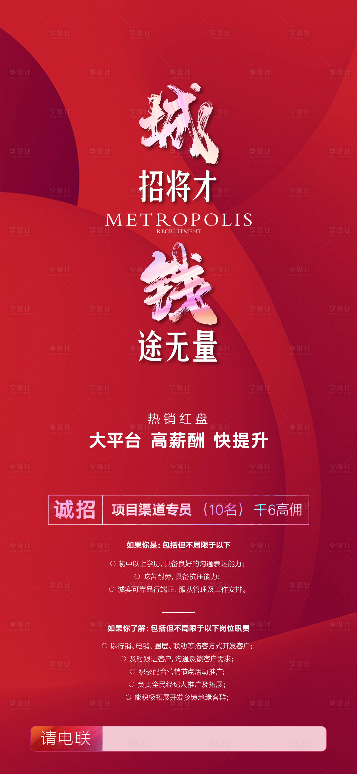 源文件下载【招聘海报】编号：95350004871257482
