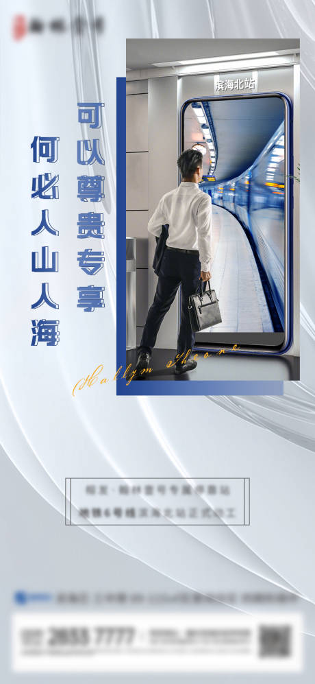 源文件下载【地铁海报】编号：65510004670629966