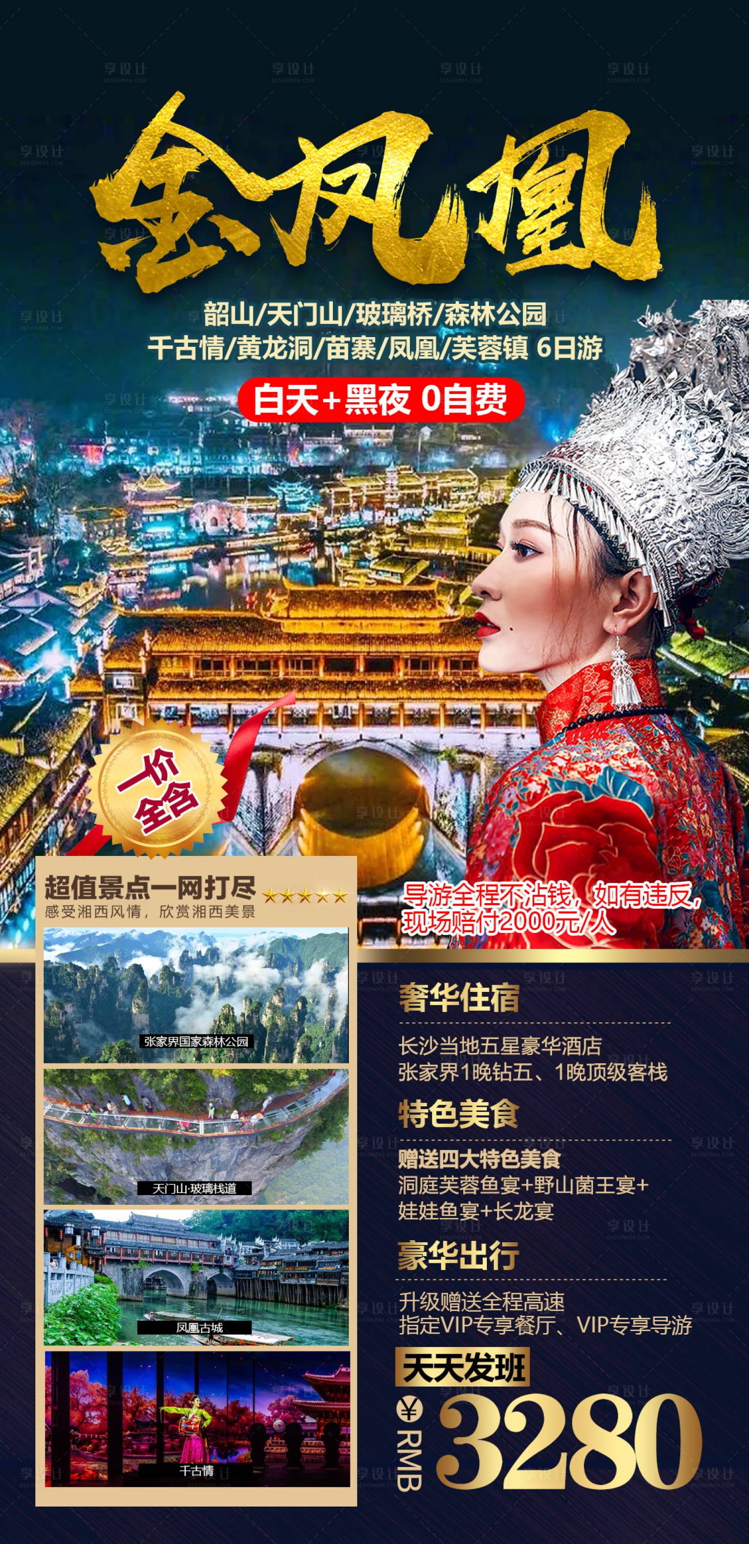 源文件下载【享设计】搜索编号：64680004654378119【湖南张家界旅游海报psd模板】