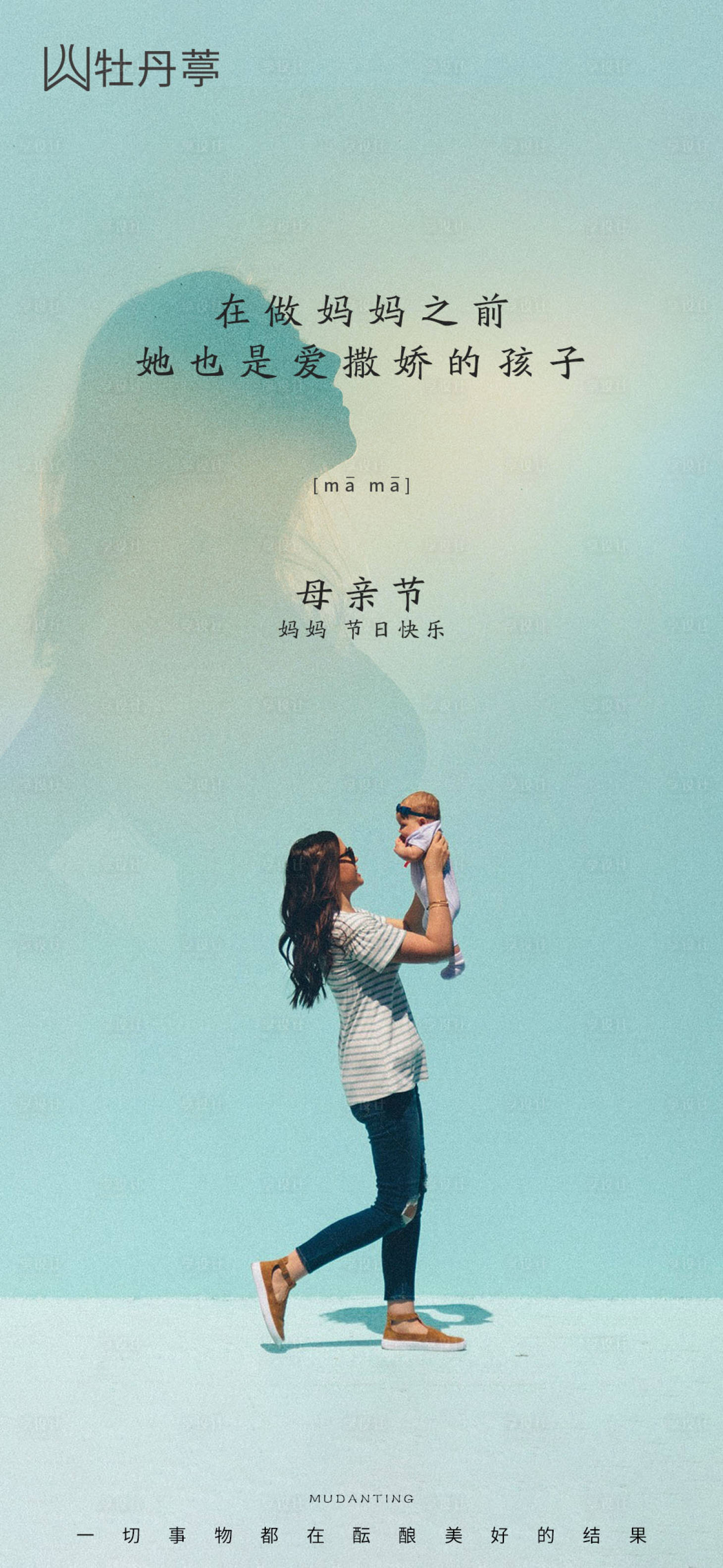 源文件下载【享设计】搜索编号：15800004550336494【母亲节海报】