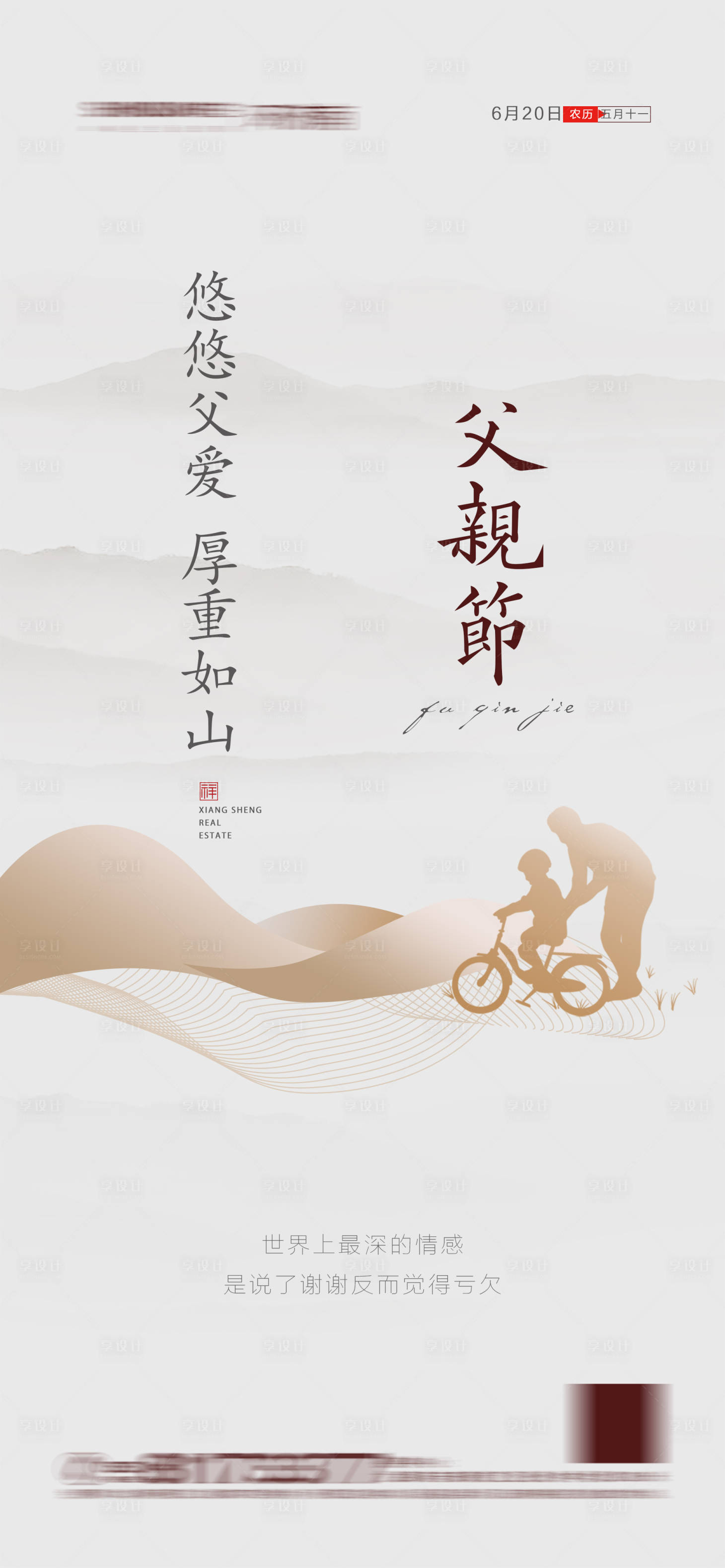 源文件下载【地产父亲节海报】编号：60350004884103083