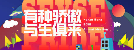 源文件下载【多彩插画卡通风年会主画面】编号：28760004583155207