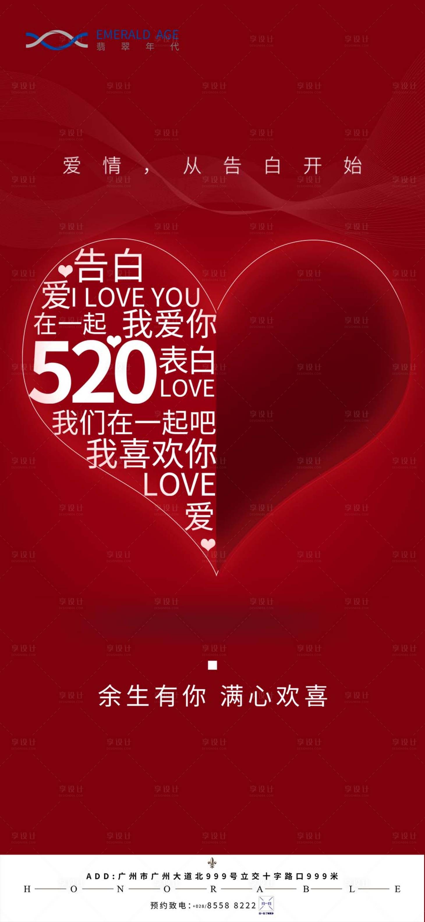 源文件下载【地产520情人节海报】编号：42980004662797506