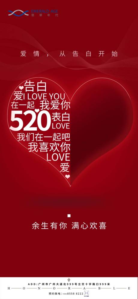 地产520情人节海报-源文件【享设计】