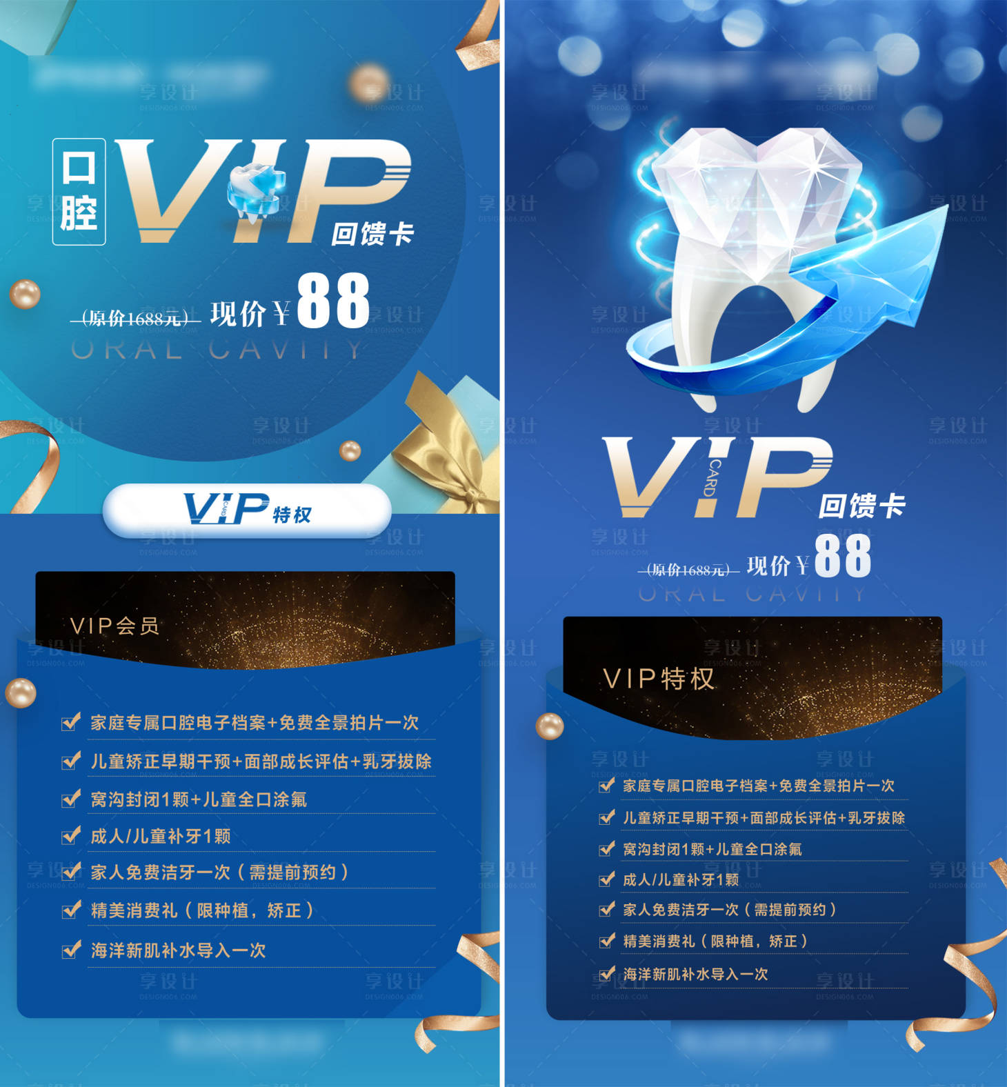 源文件下載【享設計】搜索編號：85620004624022904【醫美口腔科VIP卡活動海報】