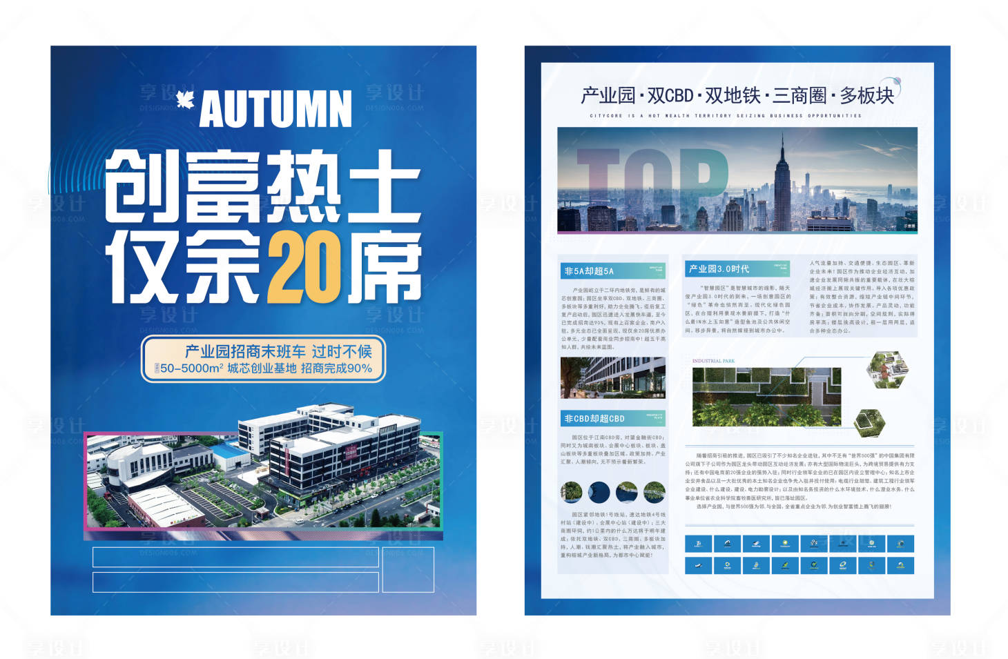 源文件下載【享設計】搜索編號：89690004823794295【房地產產業(yè)園價值點DM宣傳單頁】