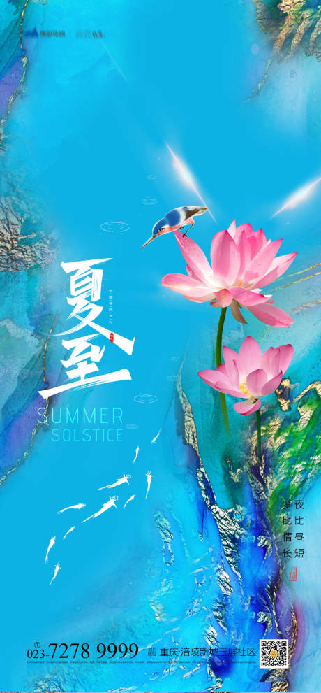 源文件下載【夏至節氣海報】編號：35190004642732023